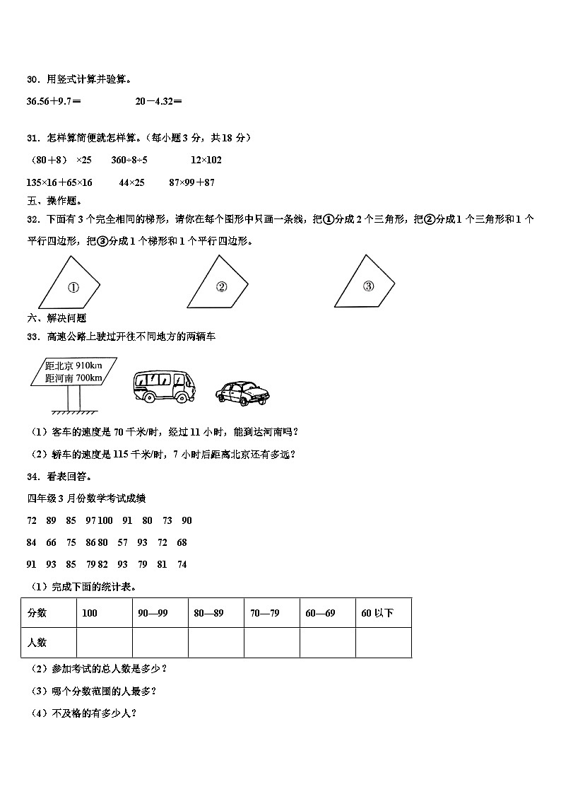 黑龙江省齐齐哈尔市拜泉县2022-2023学年数学四下期末综合测试试题含解析第3页