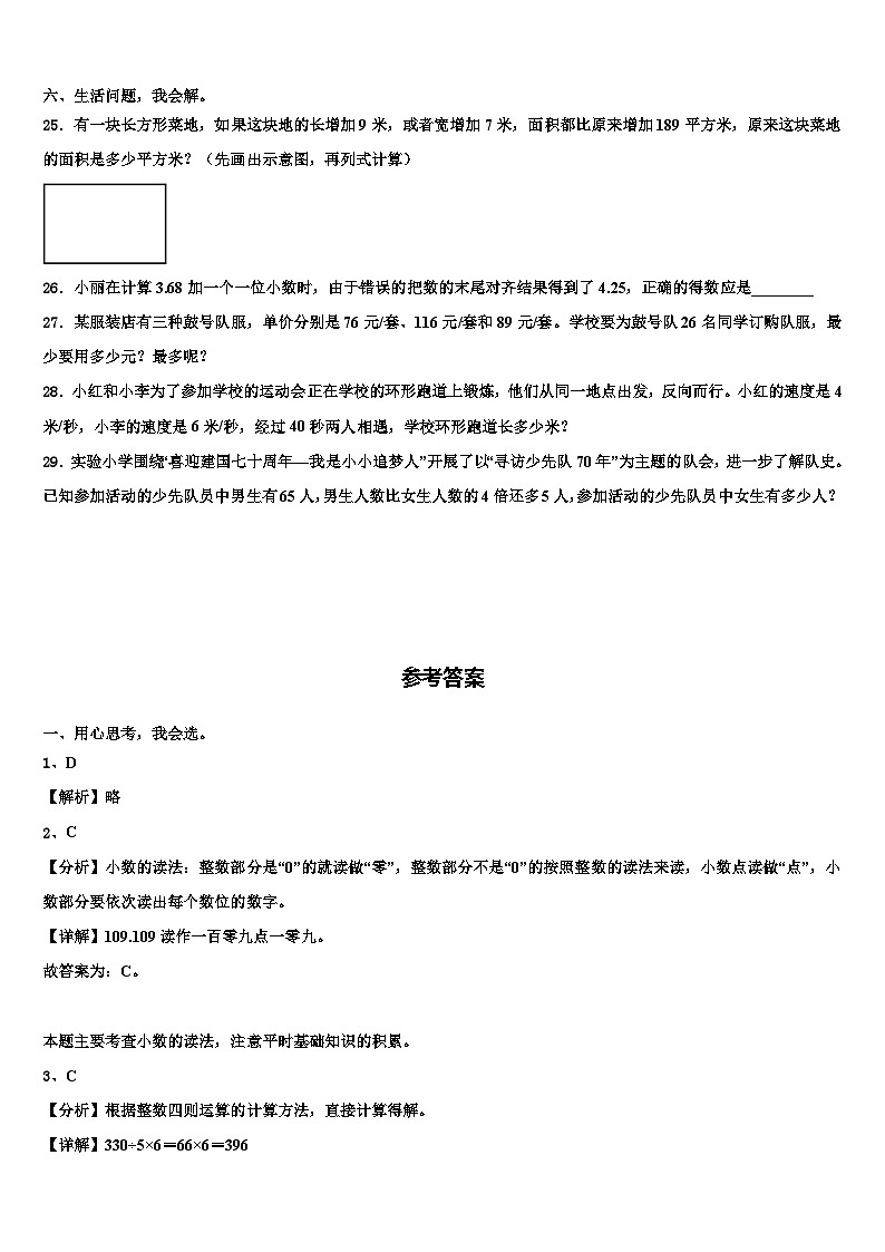 黔南布依族苗族自治州罗甸县2022-2023学年数学四下期末监测模拟试题含解析第3页