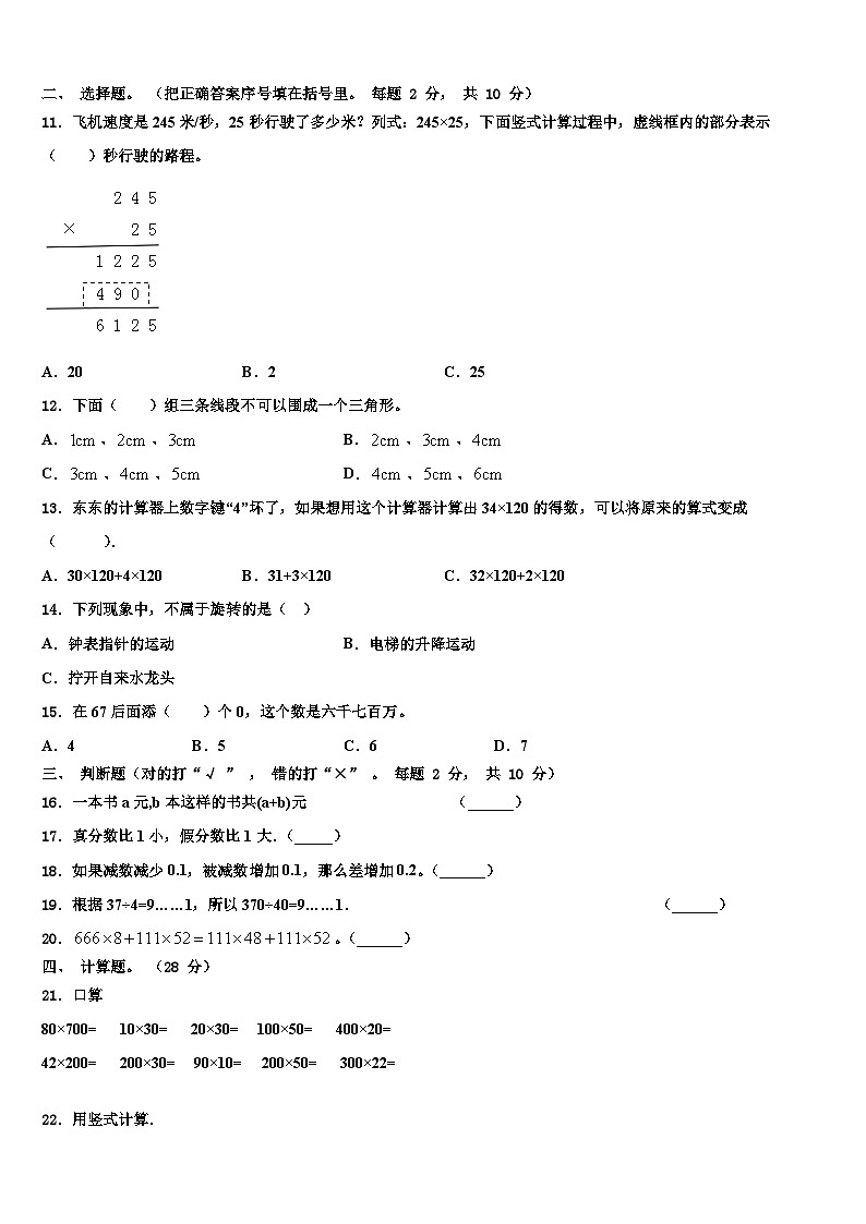 黑龙江省齐齐哈尔市克东县乾丰镇中学2022-2023学年四年级数学第二学期期末经典模拟试题含解析第2页