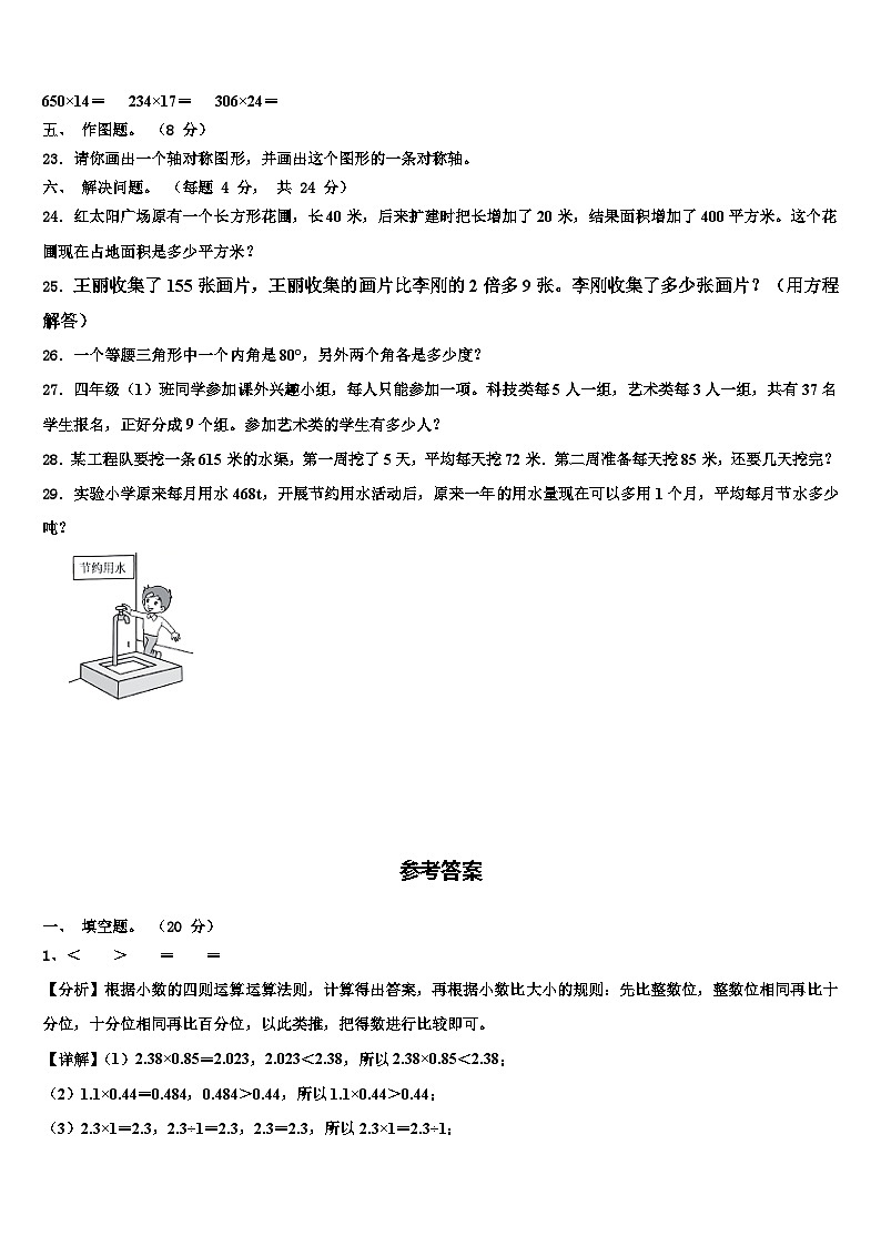 黑龙江省齐齐哈尔市克东县乾丰镇中学2022-2023学年四年级数学第二学期期末经典模拟试题含解析第3页