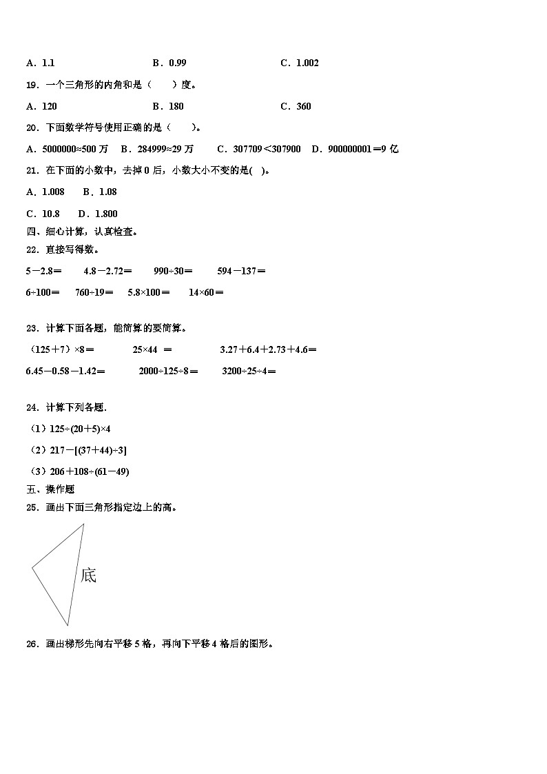 雅安市石棉县2022-2023学年数学四年级第二学期期末学业水平测试模拟试题含解析第2页