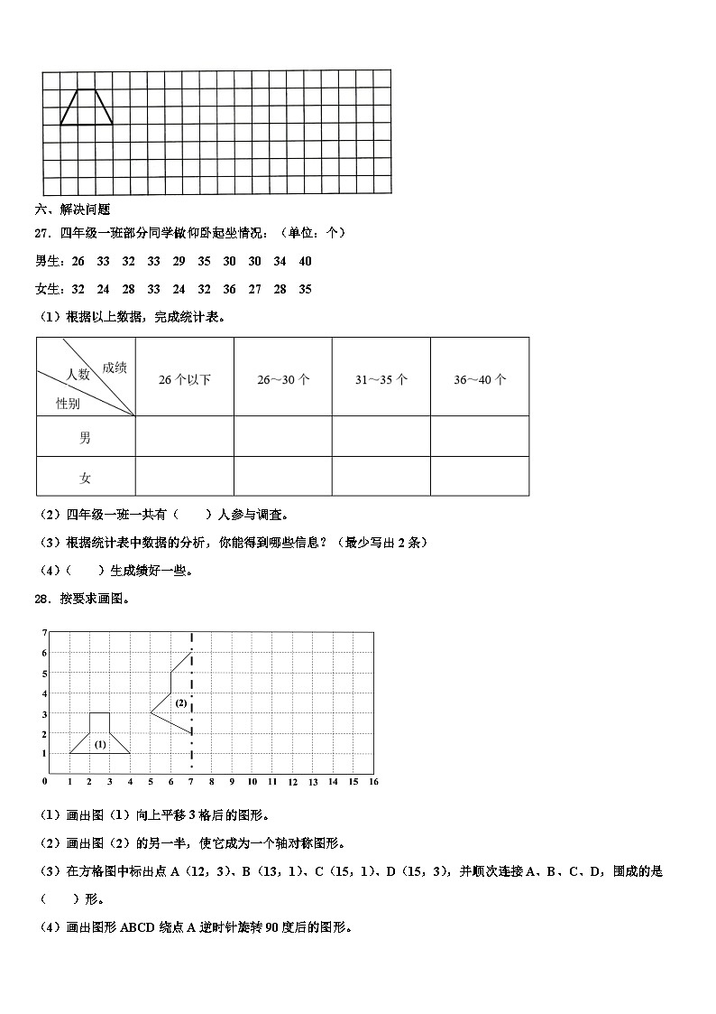 雅安市石棉县2022-2023学年数学四年级第二学期期末学业水平测试模拟试题含解析第3页