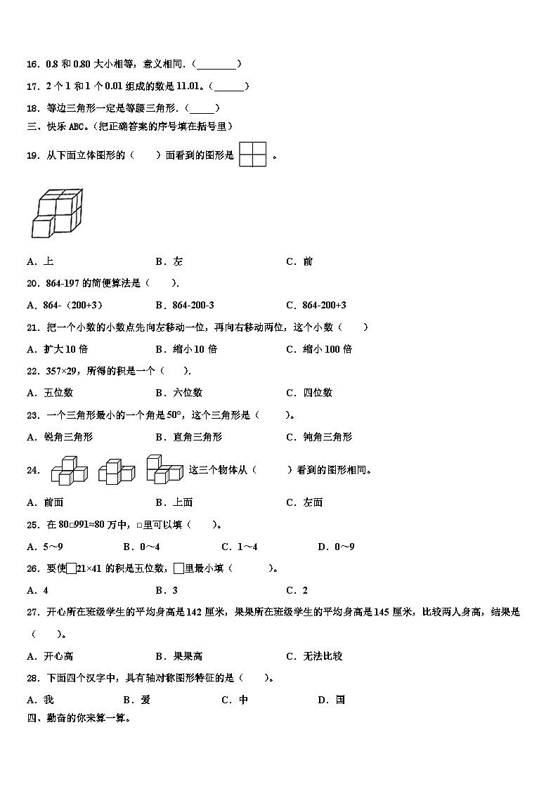 陕西省西安市蓝田县2022-2023学年四年级数学第二学期期末学业水平测试模拟试题含解析第2页