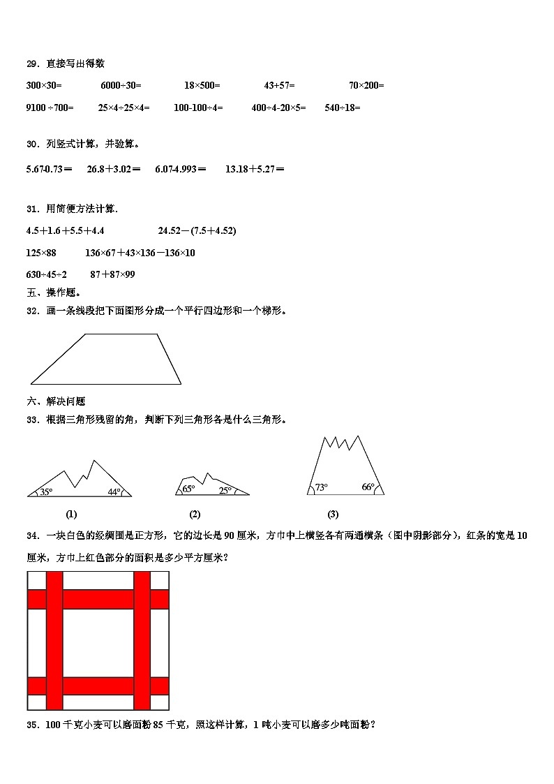 陕西省西安市蓝田县2022-2023学年四年级数学第二学期期末学业水平测试模拟试题含解析第3页
