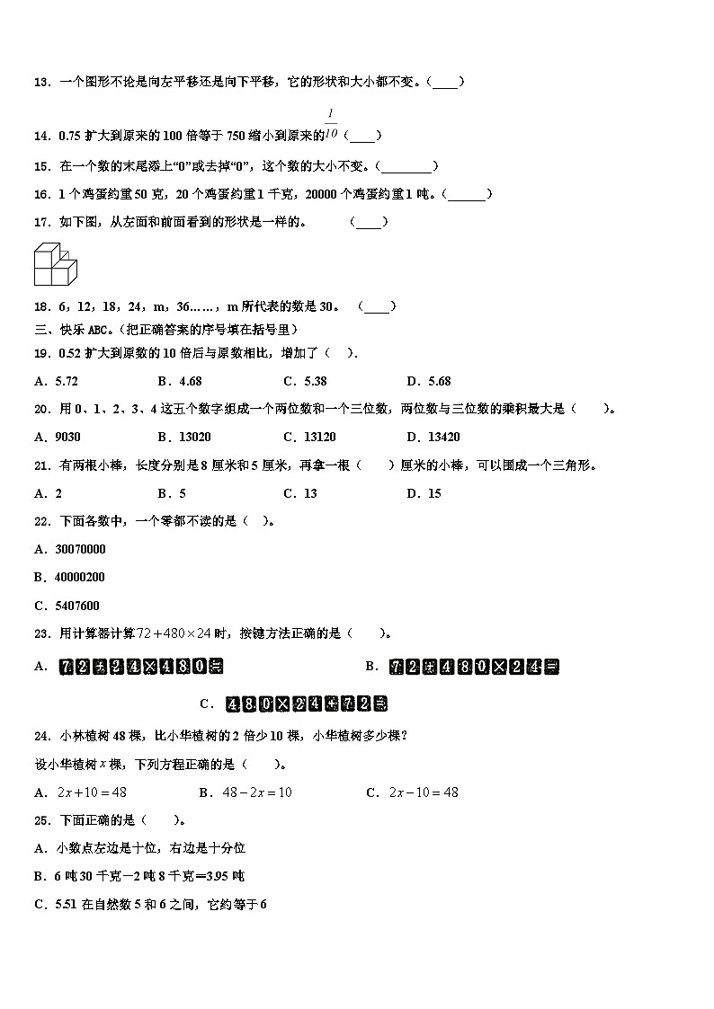 黑河市嫩江县2023年数学四年级第二学期期末学业水平测试试题含解析第2页