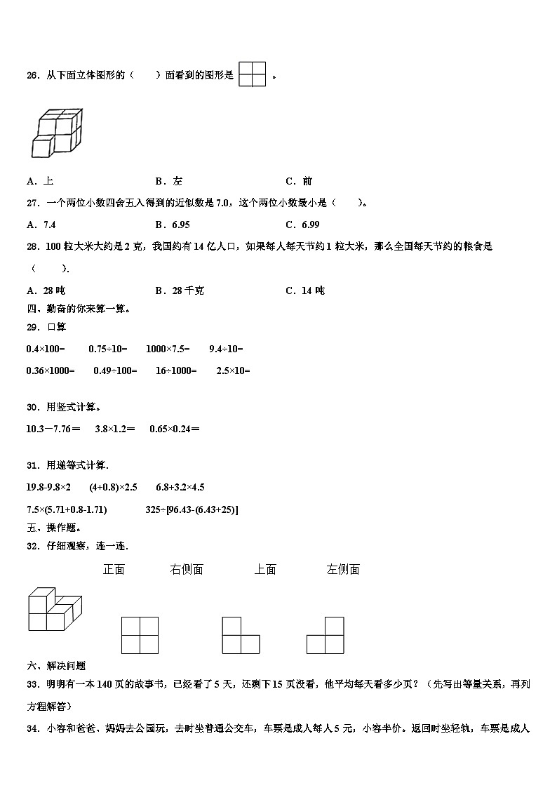 黑河市嫩江县2023年数学四年级第二学期期末学业水平测试试题含解析第3页