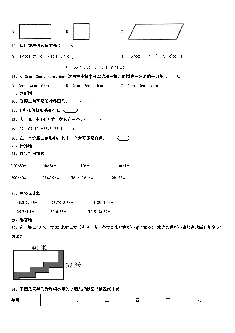 黑龙江省伊春市乌伊岭区2023年四年级数学第二学期期末学业水平测试模拟试题含解析第2页