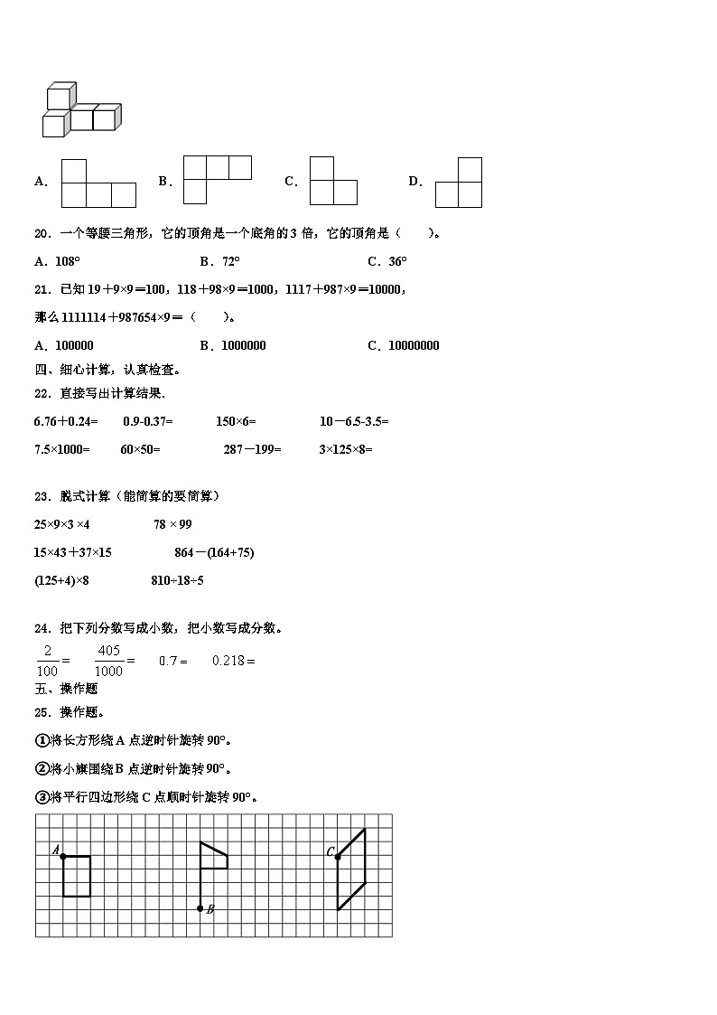 黑龙江省绥化市兰西县2023年四年级数学第二学期期末达标测试试题含解析02