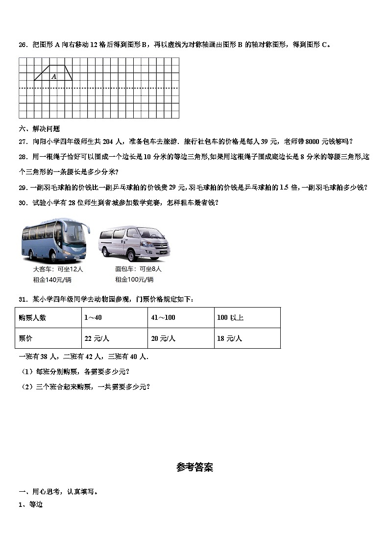 黑龙江省绥化市兰西县2023年四年级数学第二学期期末达标测试试题含解析03
