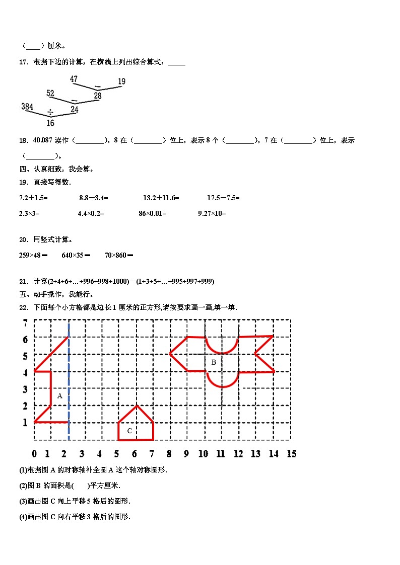 黔东南南苗族侗族自治州天柱县2022-2023学年数学四年级第二学期期末监测试题含解析第2页