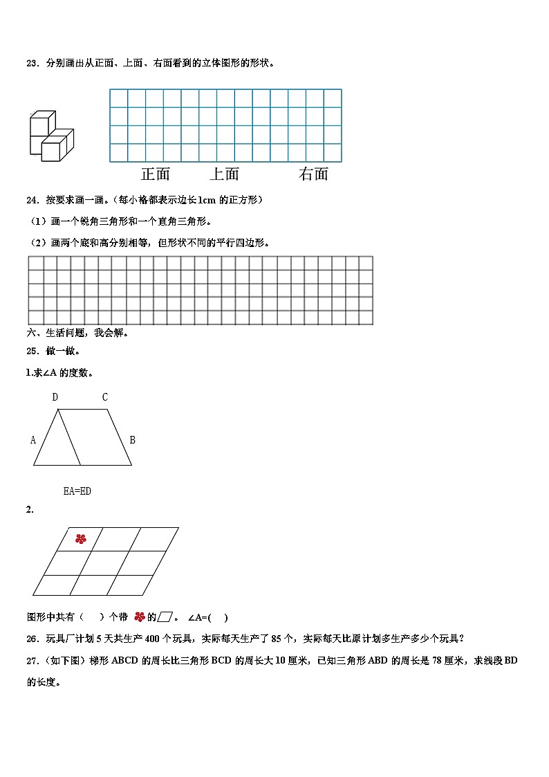黔东南南苗族侗族自治州天柱县2022-2023学年数学四年级第二学期期末监测试题含解析第3页
