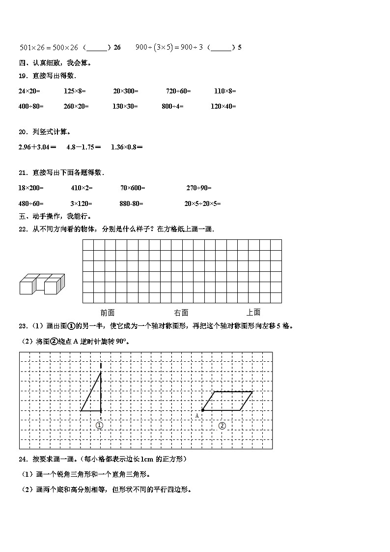 黑龙江省同江市部分学校2022-2023学年数学四下期末统考试题含解析第2页