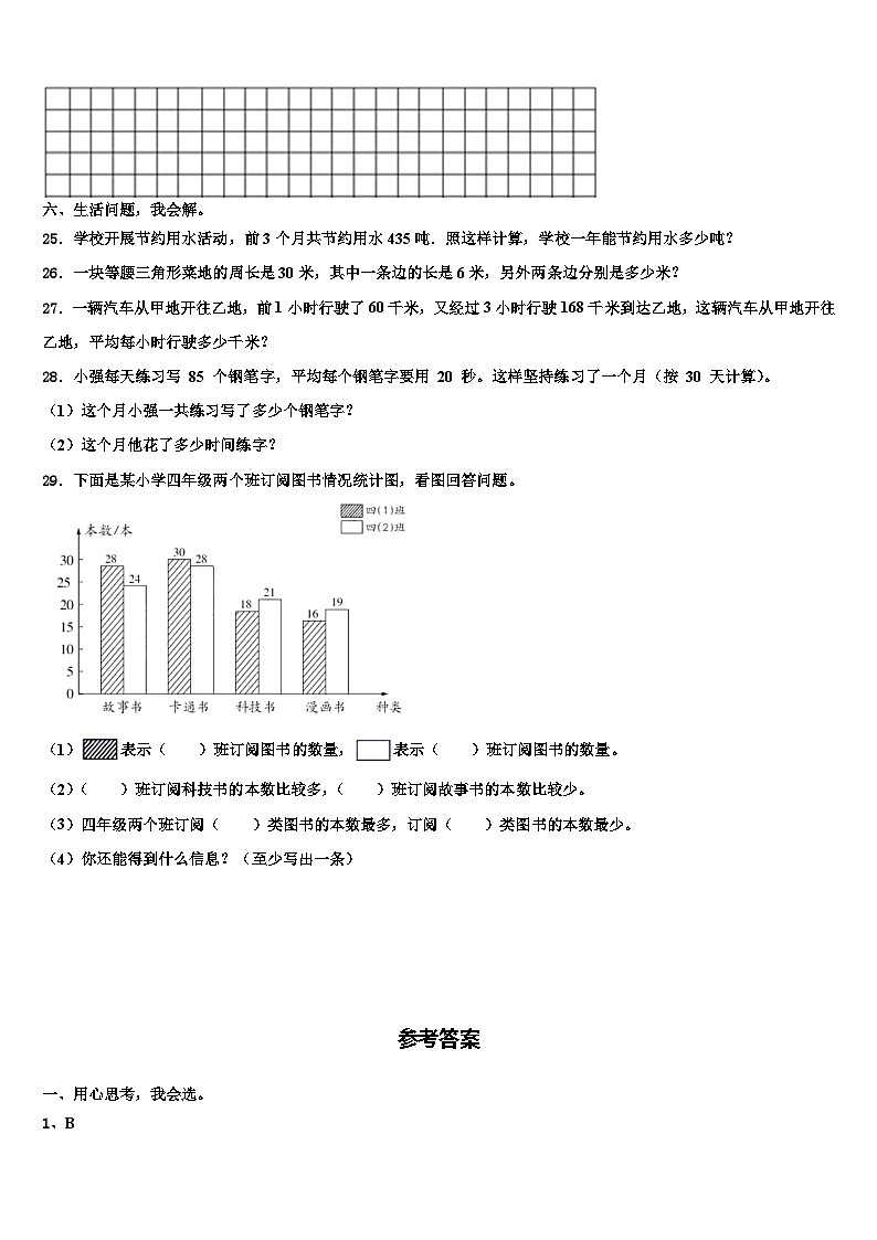 黑龙江省同江市部分学校2022-2023学年数学四下期末统考试题含解析第3页