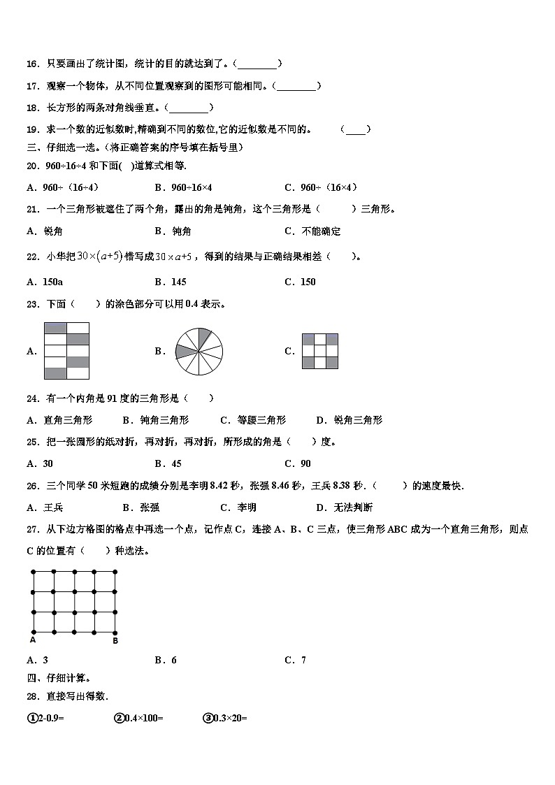 黑龙江省双鸭山市宝山区2022-2023学年数学四下期末质量跟踪监视模拟试题含解析第2页