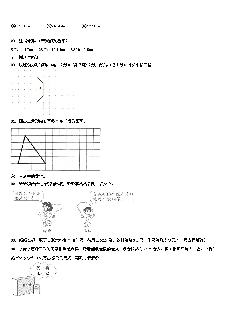 黑龙江省双鸭山市宝山区2022-2023学年数学四下期末质量跟踪监视模拟试题含解析第3页
