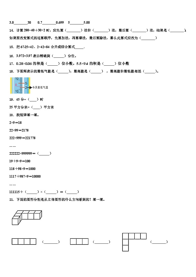 黔西南布依族苗族自治州兴义市2023年数学四下期末学业水平测试模拟试题含解析第2页