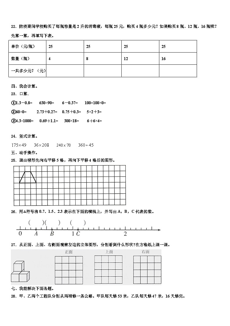 黔西南布依族苗族自治州兴义市2023年数学四下期末学业水平测试模拟试题含解析第3页