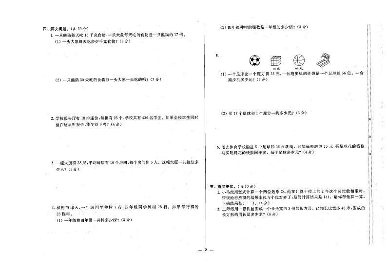 2023新版亮点给力大试卷数学三年级下册第2页
