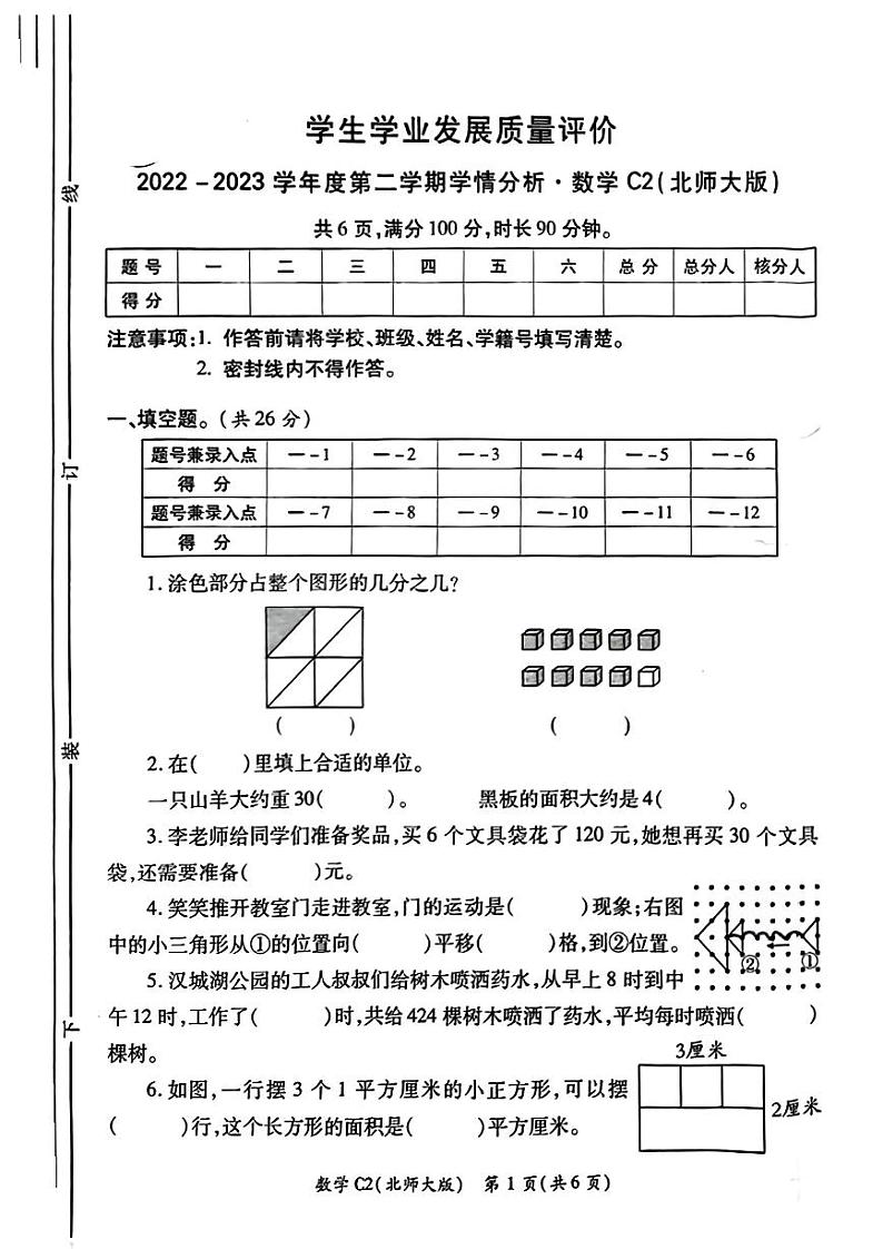 陕西省西安市莲湖区2022-2023学年三年级下学期期末数学试卷第1页