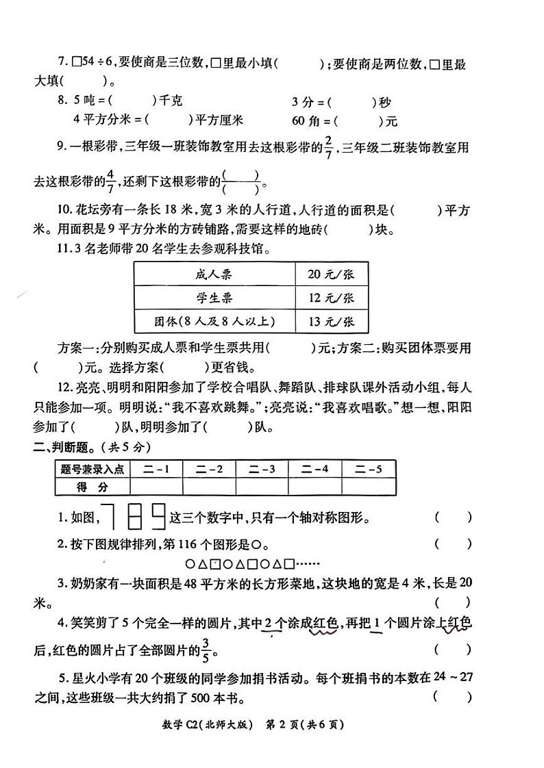 陕西省西安市莲湖区2022-2023学年三年级下学期期末数学试卷第2页