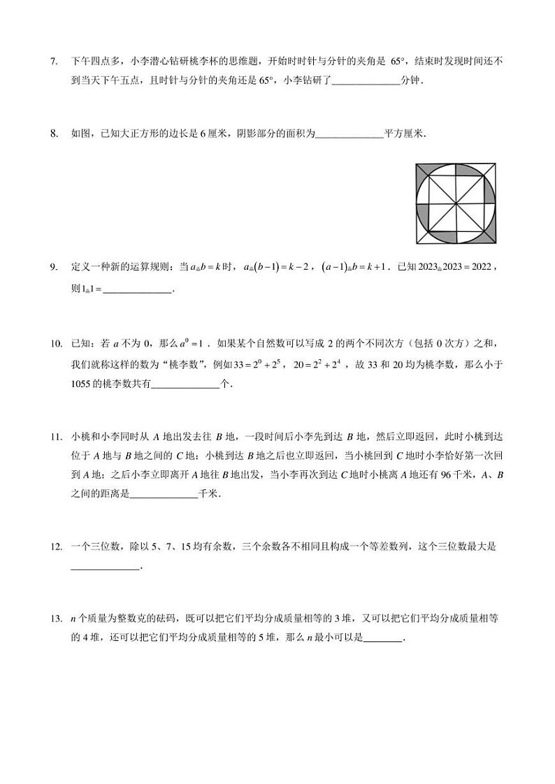 2023年广东省深圳市桃李综合能力杯竞赛六年级数学试题及答案第2页