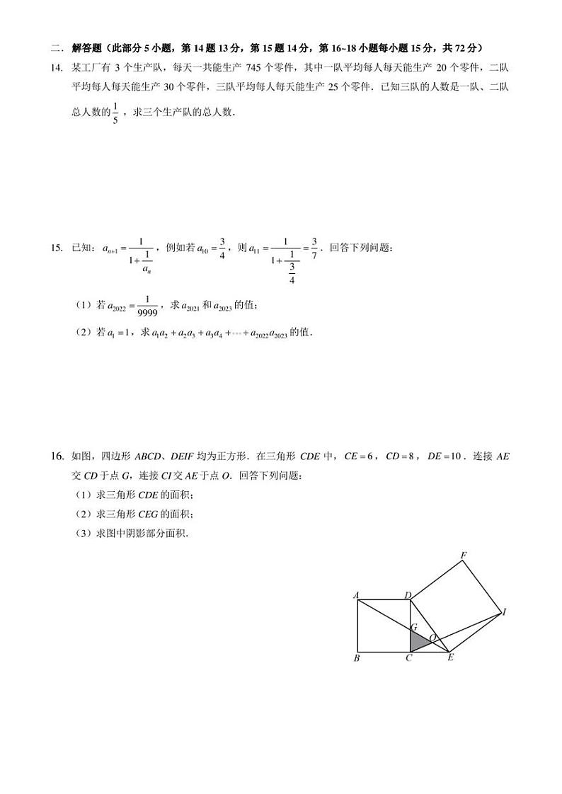 2023年广东省深圳市桃李综合能力杯竞赛六年级数学试题及答案第3页