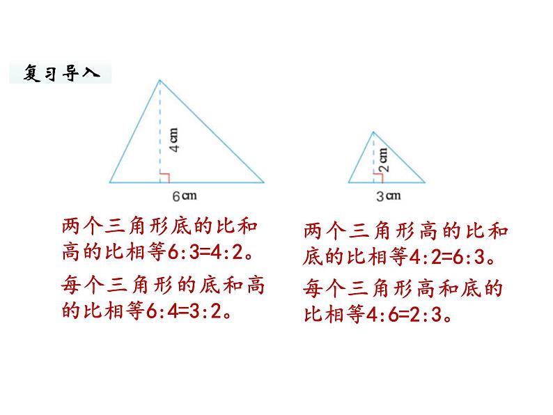 六年级下册数学课件-第二单元第2课时 比例的认识(2) 北师大版03