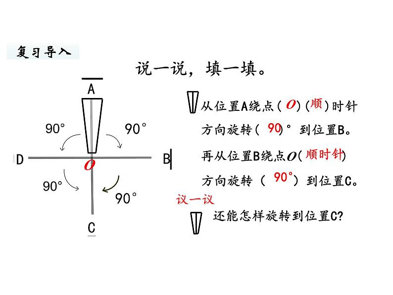 六年级下册数学课件-第三单元第2课时 图形的旋转(二) 北师大版第2页