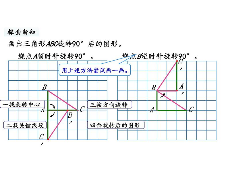 六年级下册数学课件-第三单元第2课时 图形的旋转(二) 北师大版第5页
