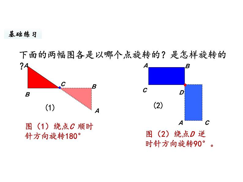 六年级下册数学课件-第三单元第2课时 图形的旋转(二) 北师大版第6页