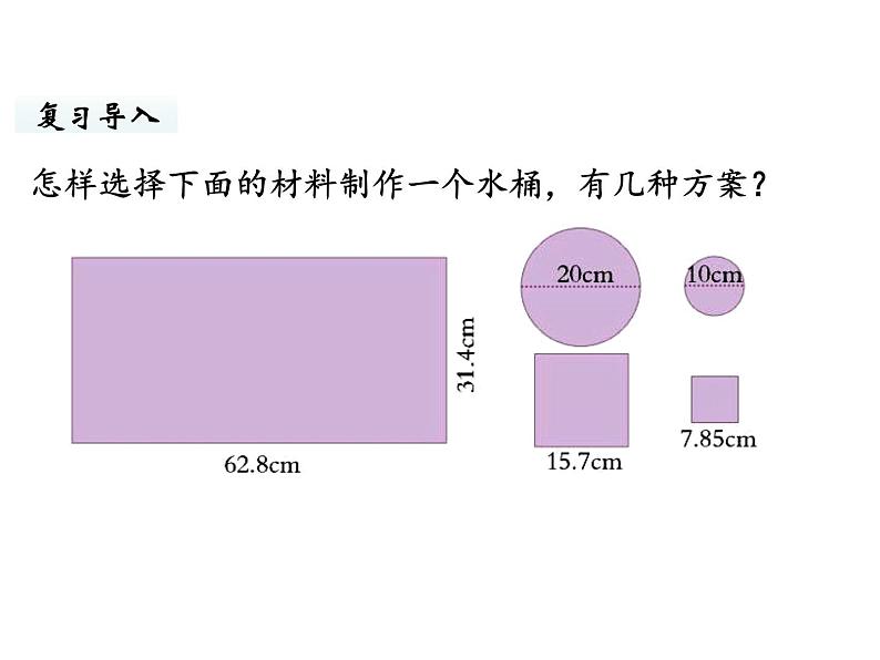 六年级下册数学课件-总复习4.图形与几何第6课时 图形与测量(3) 北师大版第2页