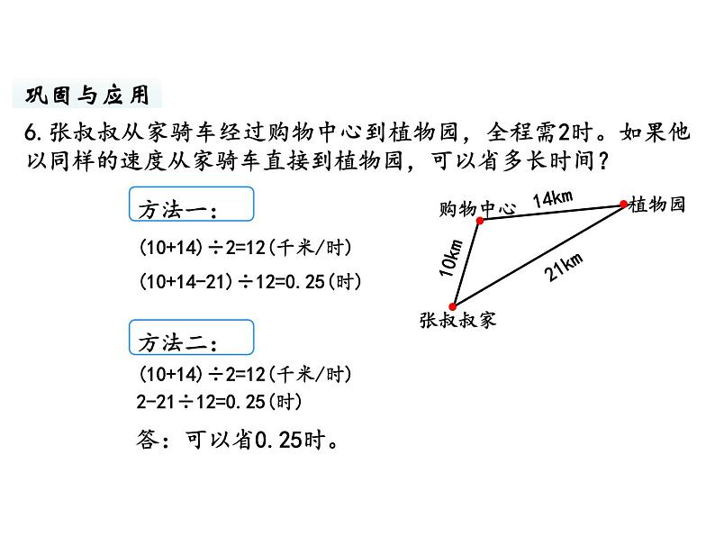 六年级下册数学课件-总复习2.数的运算第4课时 计算与应用(3) 北师大版第7页