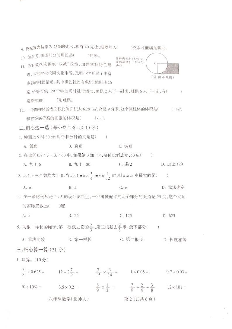 山西省吕梁市离石区2022-2023学年六年级下学期数学期末联考测试卷第2页
