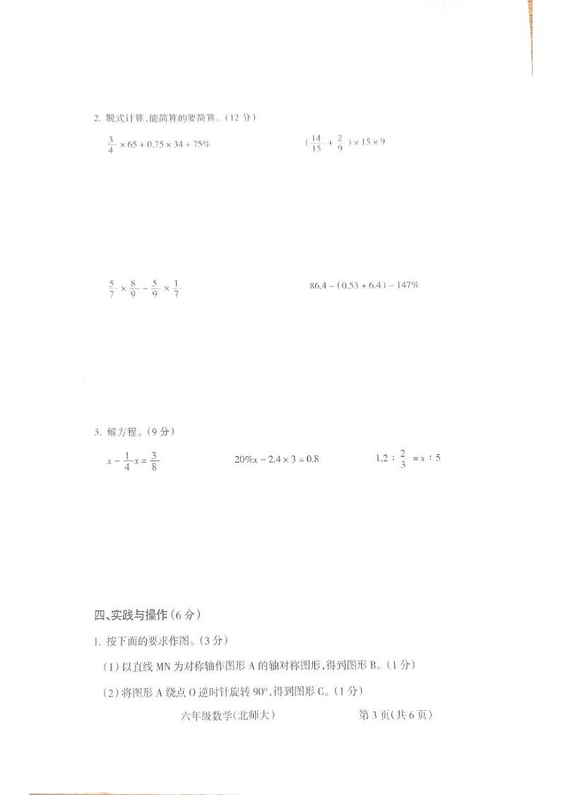 山西省吕梁市离石区2022-2023学年六年级下学期数学期末联考测试卷第3页