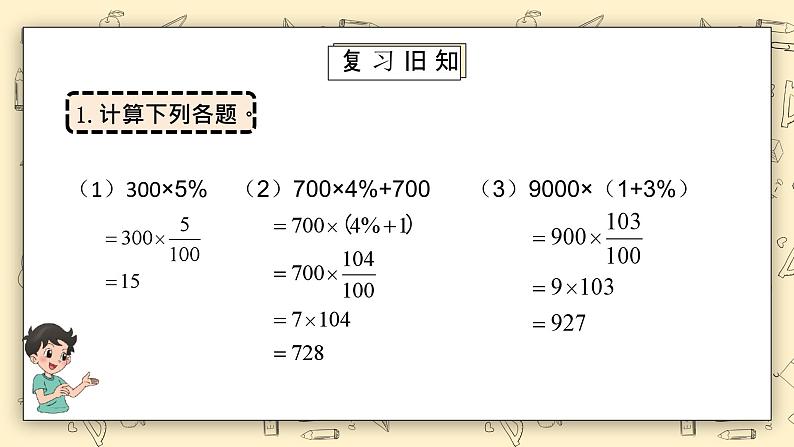 北师大六上7.4《百分数的应用(四)》课件第2页