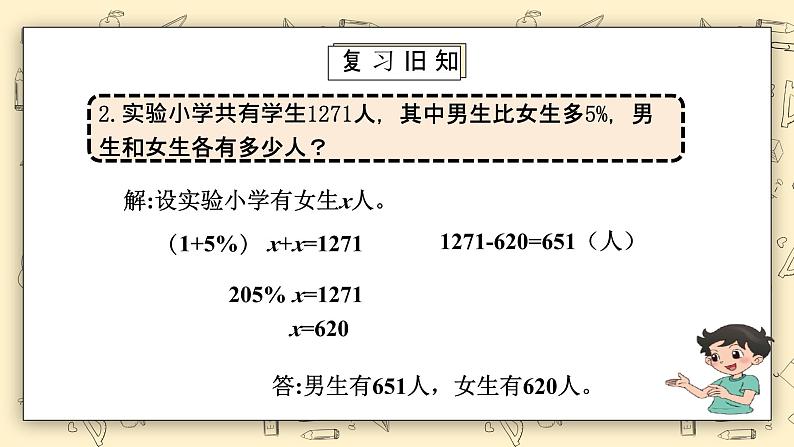 北师大六上7.4《百分数的应用(四)》课件第3页