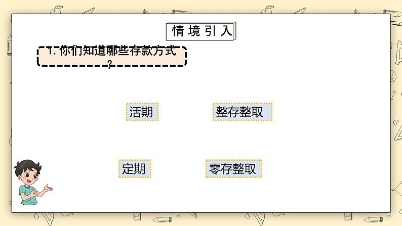 北师大六上7.4《百分数的应用(四)》课件第4页