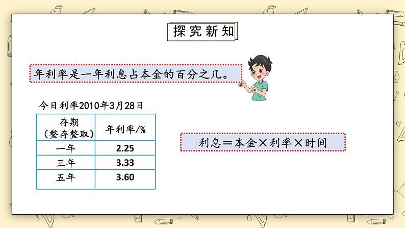 北师大六上7.4《百分数的应用(四)》课件第6页