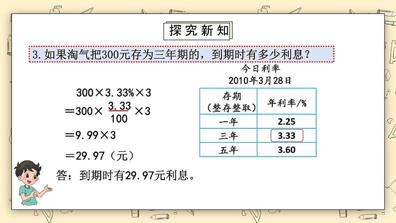 北师大六上7.4《百分数的应用(四)》课件第8页