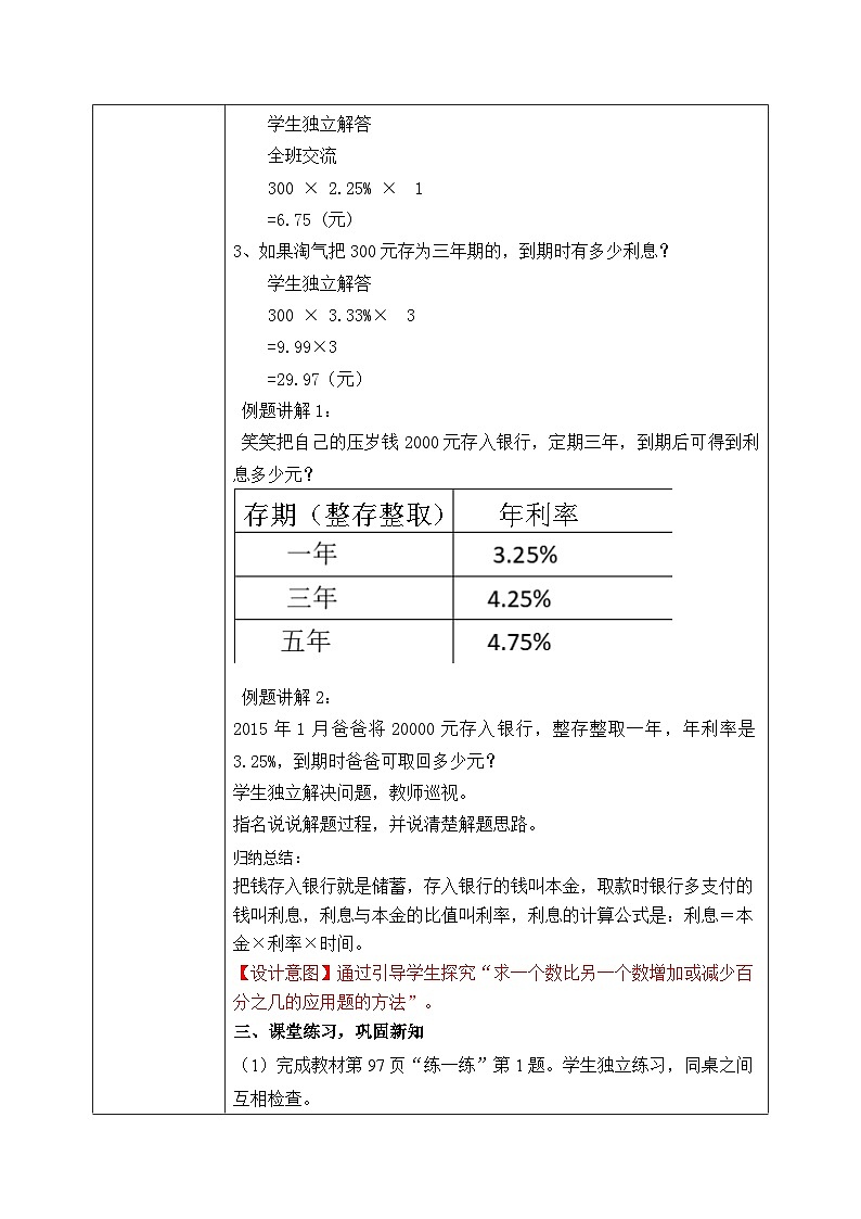 北师大六上7.4《百分数的应用(四)》教学设计第2页