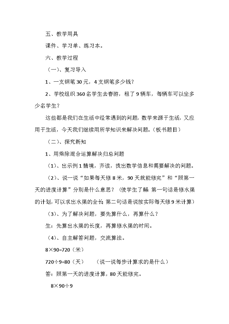 数学冀教四上 3.1 乘除两步计算的简单问题 PPT课件+教案+练习02