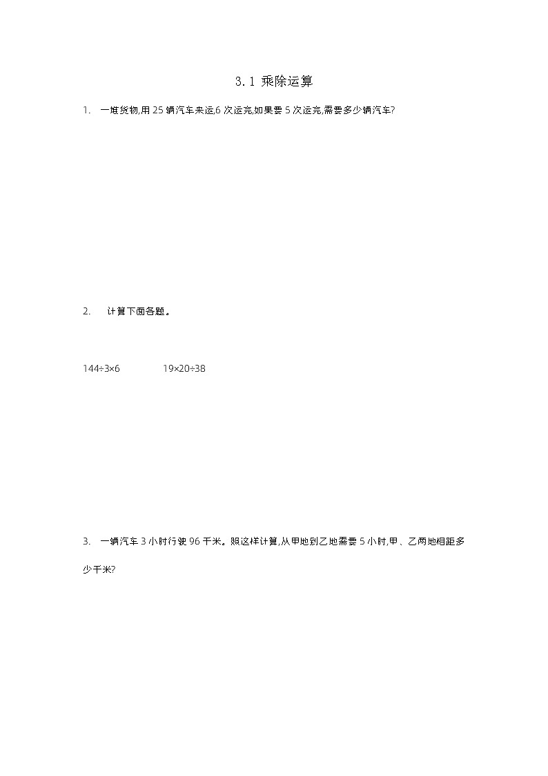 数学冀教四上 3.1 乘除两步计算的简单问题 PPT课件+教案+练习01