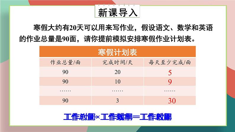 数学冀教四上 3.1 乘除两步计算的简单问题 PPT课件+教案+练习02