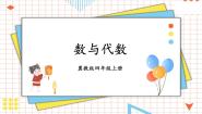 数学冀教四上 10.1 知识与技能（一） PPT课件+教案