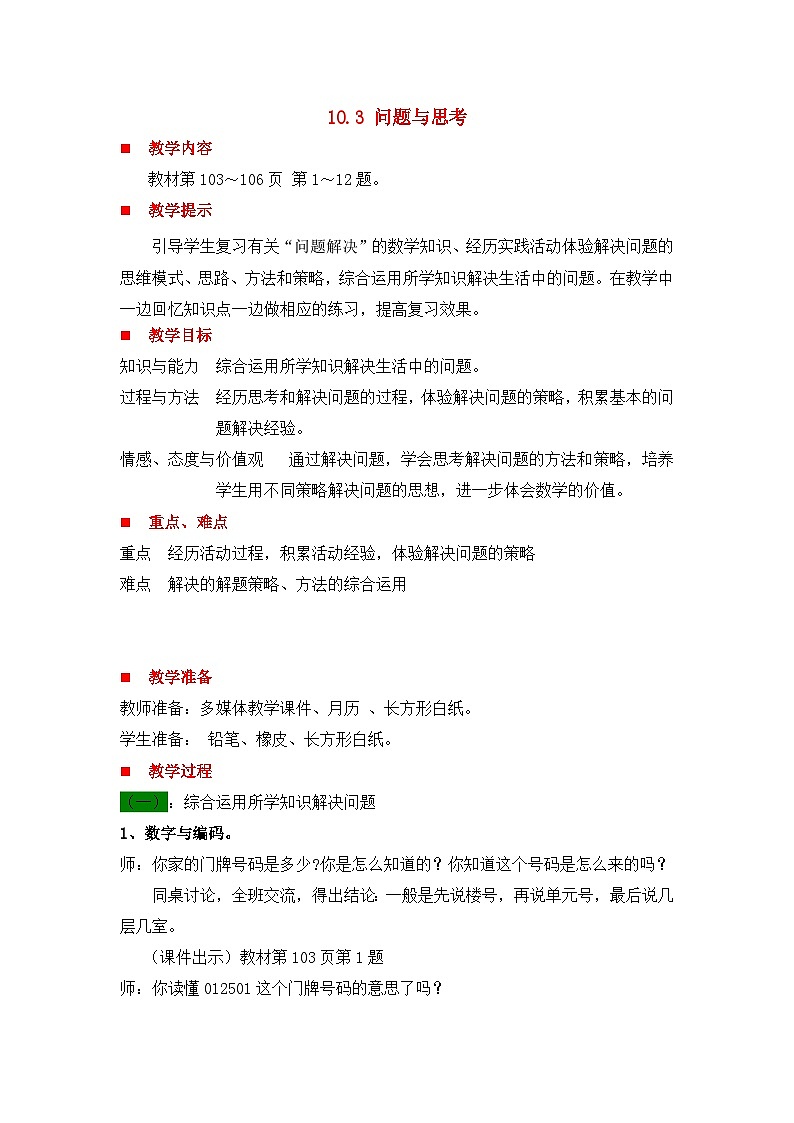 数学冀教四上 10.3 问题与思考 PPT课件+教案01