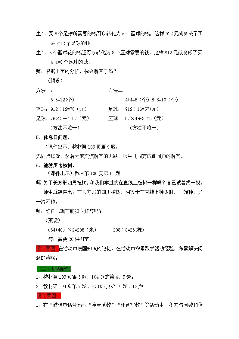 数学冀教四上 10.3 问题与思考 PPT课件+教案03