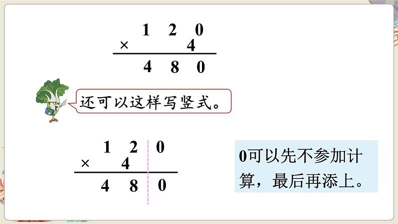 第8课时 乘数末尾有0的乘法第6页