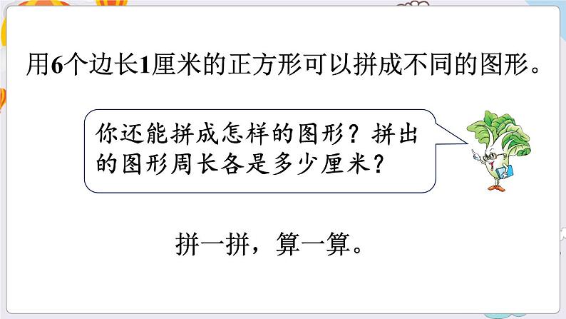 数学苏教三上 第3单元 综合与实践 周长是多少 PPT课件+教案+练习04