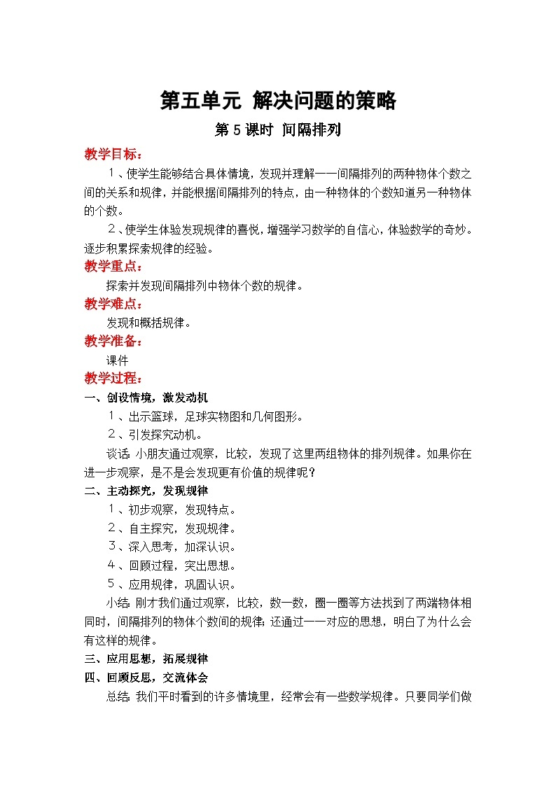 数学苏教三上 第5单元 探索规律  间隔排列 PPT课件+教案+练习01