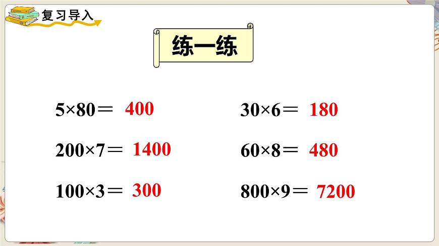 第4課時 筆算乘法（不進位）第2頁